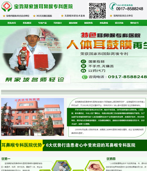寶雞蔡家坡耳鼻喉?？漆t(yī)院