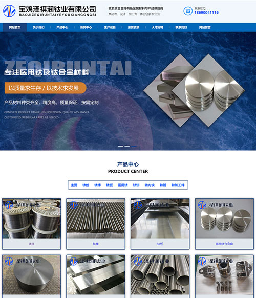 寶雞澤祺潤(rùn)鈦業(yè)有限公司